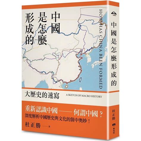 中國是怎麼形成的|古今論衡